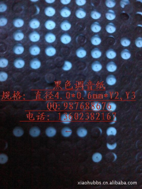 供應調(diào)音紙，喇叭調(diào)音紙，背膠調(diào)音紙，喇叭壓縮棉，防塵網(wǎng)