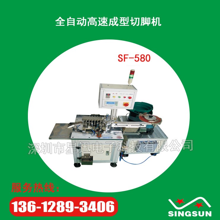 全自動(dòng)高速成型切腳機(jī) SF-580 剪腳機(jī) 系統(tǒng)采用PLC控制 350KG