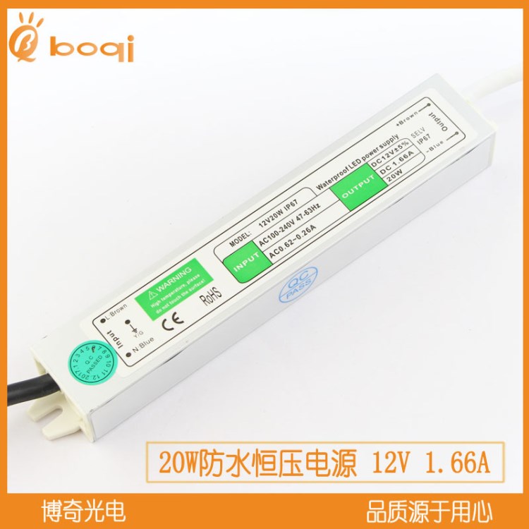 BOQI12V1.66A20W安防监控专用IP67高速路投光灯led显示屏防水电源