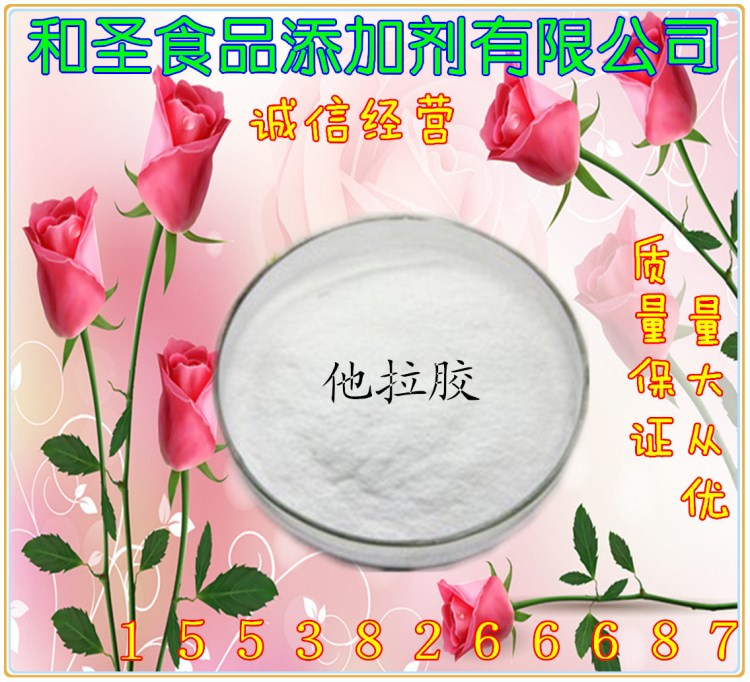 廠家直銷 大量供應(yīng)  【他拉膠】食品級(jí) 增稠劑 含量99%