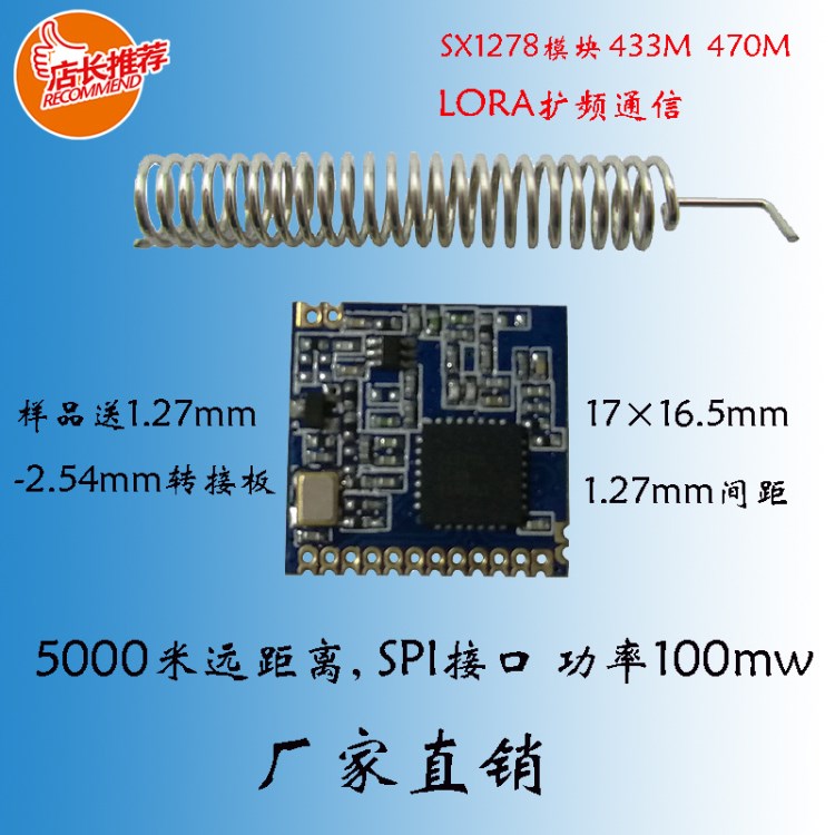 超小SX1278 LOra擴頻/電力抄表模塊/5km無線收發(fā)模塊/SX1276模塊