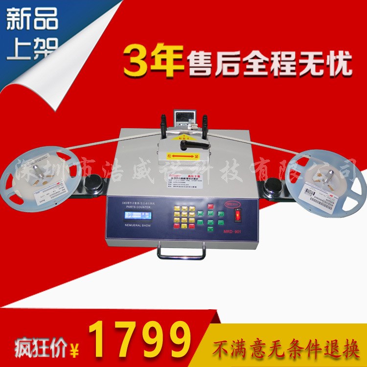 全自動電子元器件點數(shù)機，貼片電阻電容點數(shù)機，電感點數(shù)機零誤差