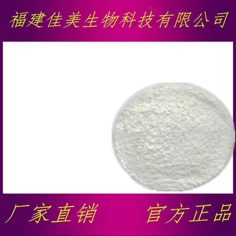 馬杜拉霉素銨 現(xiàn)貨供應(yīng) 馬杜拉霉素銨粉 84878-61-5
