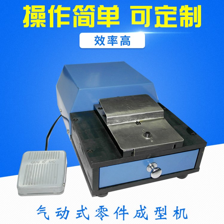 供應JH-920氣動式零件切腳成型機 橋堆切腳成型機 氣動成型機定制