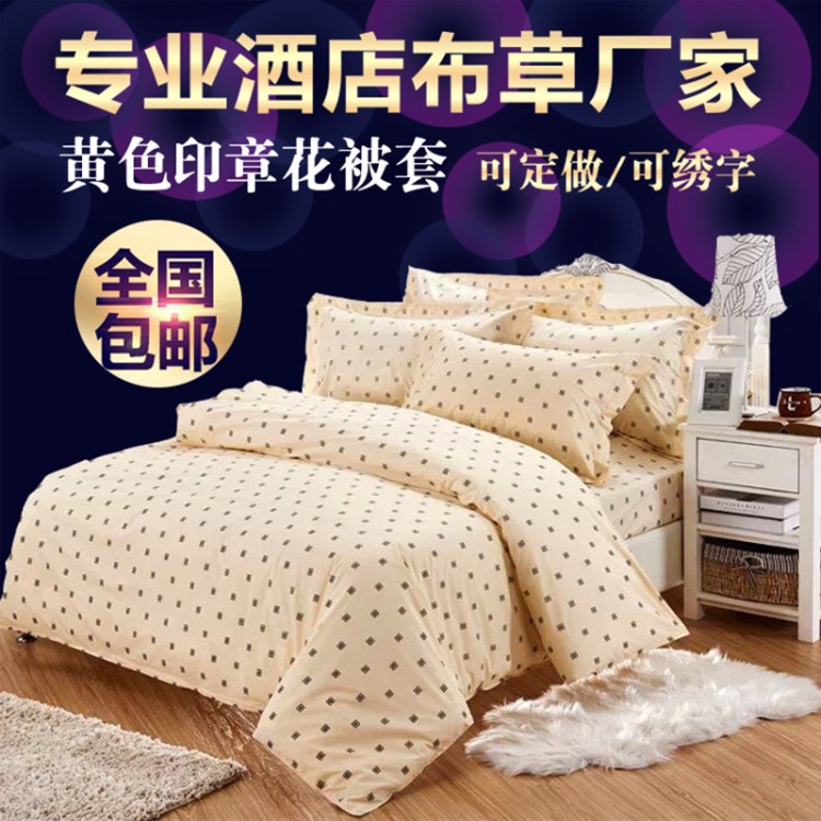 快捷酒店被罩棉印章花被套多款尺寸全棉賓館被罩酒店件套可定做