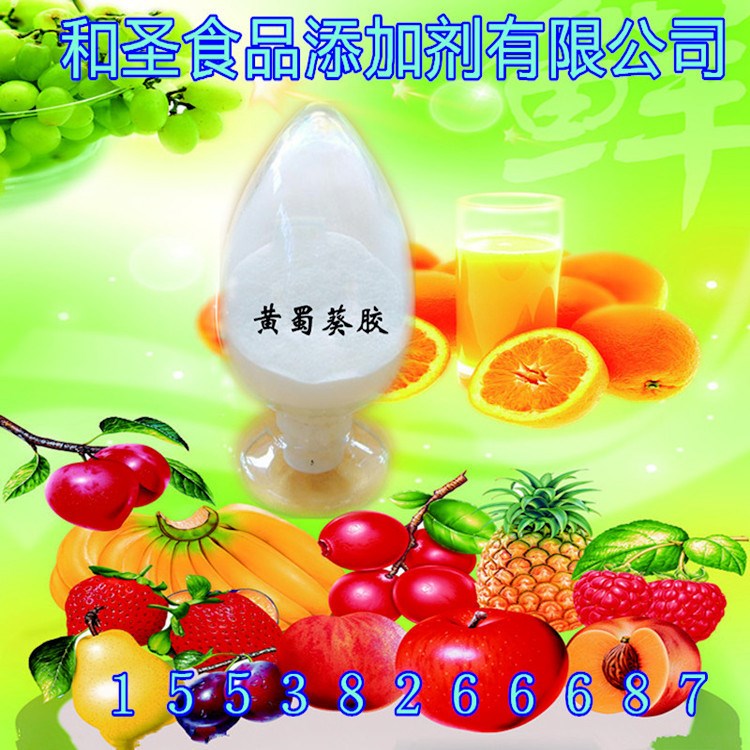 供應食品級增稠劑黃蜀葵膠 含量99%1kg起訂 質量 量大從優