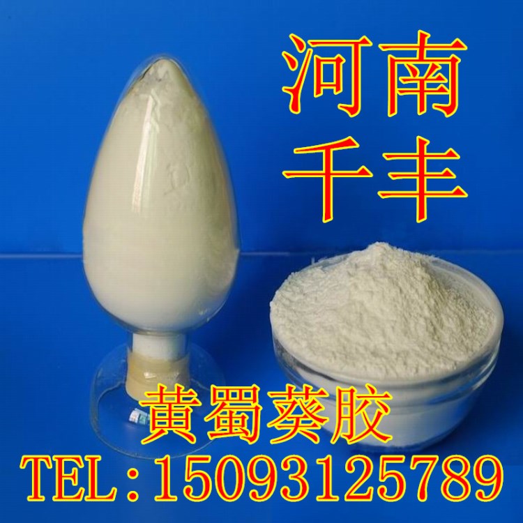 食品級(jí) 黃蜀葵膠  黃蜀葵膠 大量批發(fā)