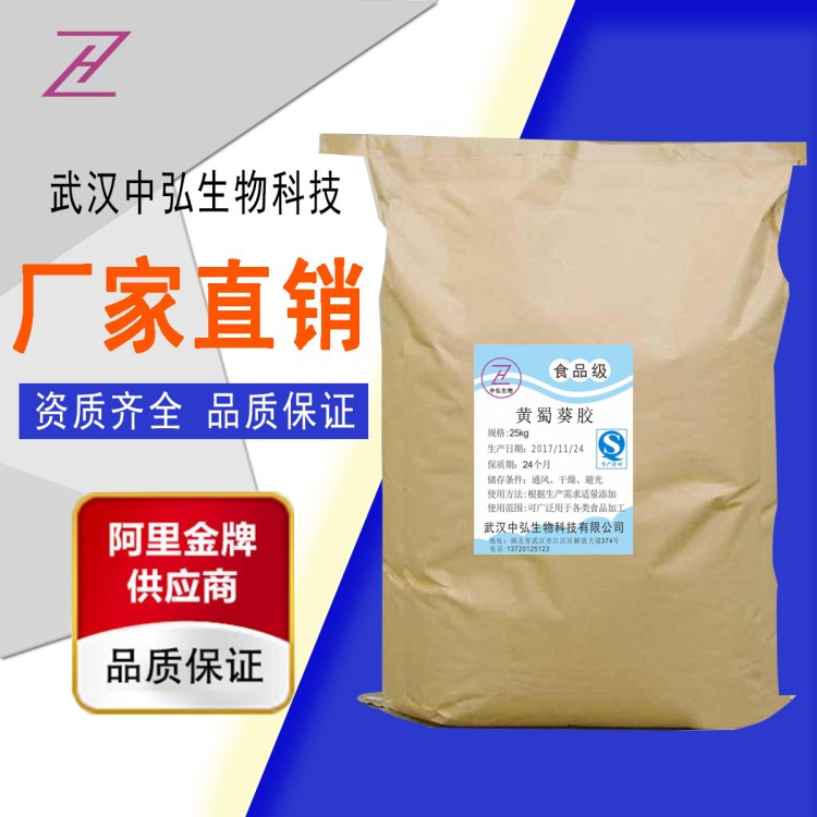 廠家直銷 食品級 黃蜀葵膠 增稠劑含量99% 好品質(zhì) 植提取物