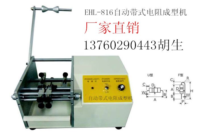 編帶電阻成型機(jī)散料電阻成型機(jī)剪腳機(jī)散帶合并二極管電阻剪腳彎腳