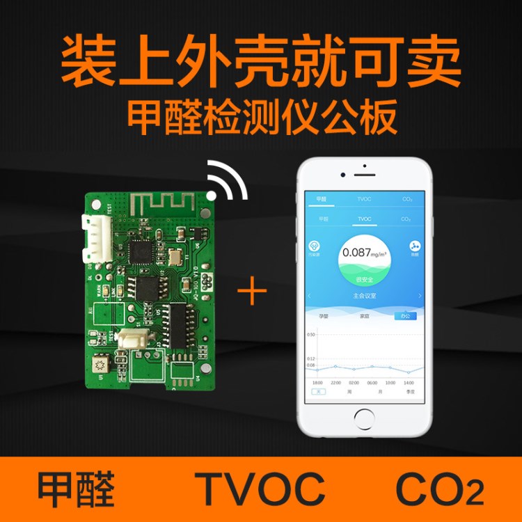 智能wifi家用便攜式TVOC空氣質量監(jiān)測儀器系統(tǒng)傳感器模塊檢測儀