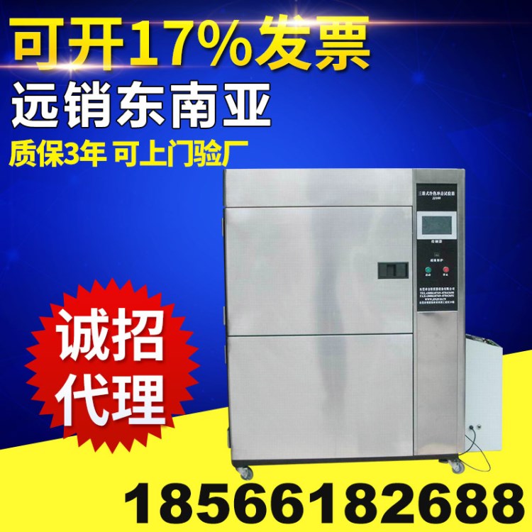 冷熱沖擊試驗機 高低溫試驗箱 冷熱沖擊試驗箱