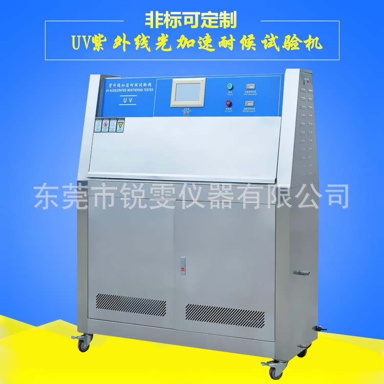 廠家供應 uv紫外線老化試驗箱 冷熱沖擊箱 高低溫箱品質
