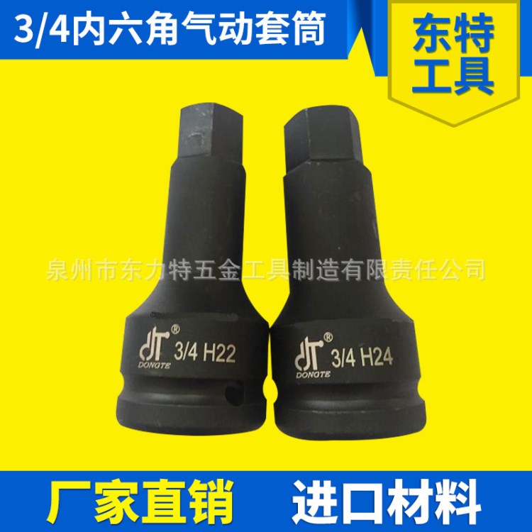 廠家直銷3/4內六角氣動套筒旋具套筒 氣動六角套筒