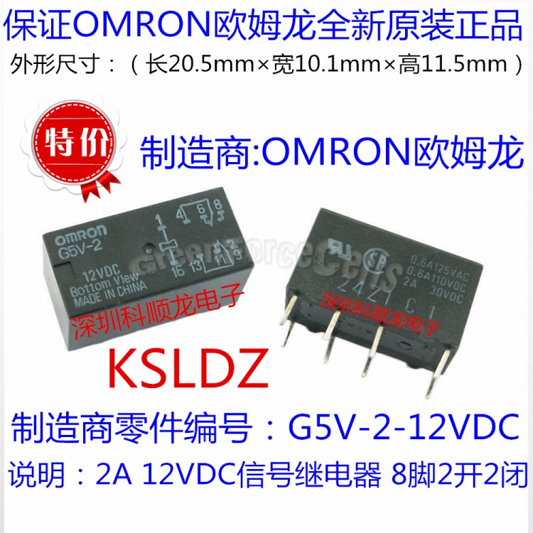 OMRON G5V-2-12V 2A 12VDC 信號(hào)繼電器 8腳 歐姆龍全新原裝