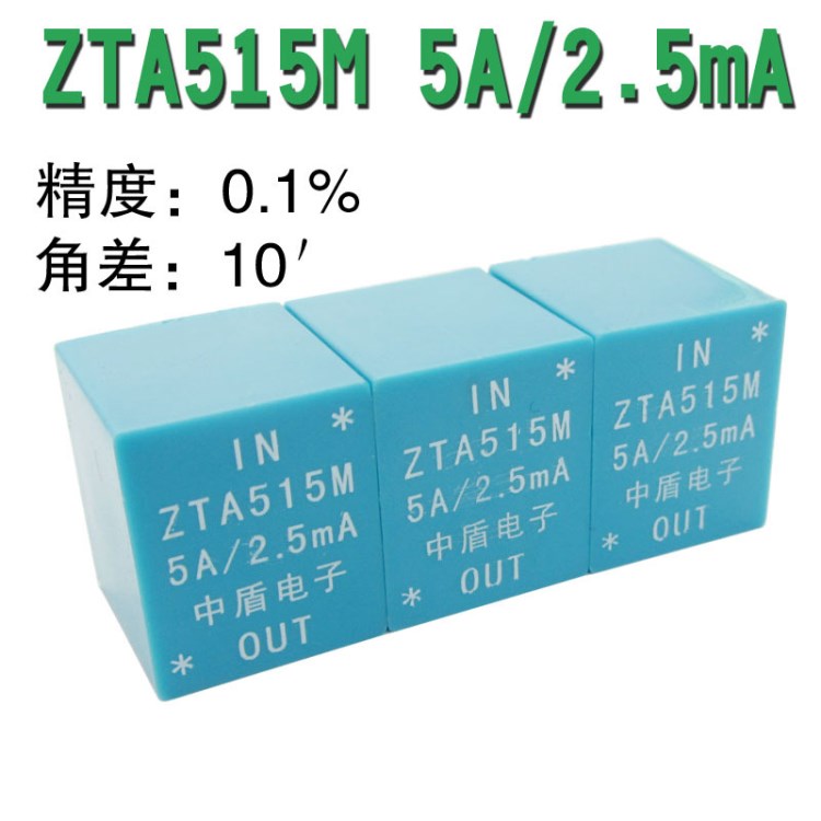 中盾互感器ZTA515M /2.5mA微型精密電流互感器直銷