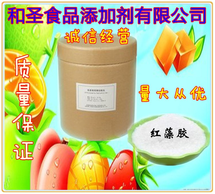 紅藻膠 級 紅藻膠.含量99%.生產廠家供應.質量　量大從優