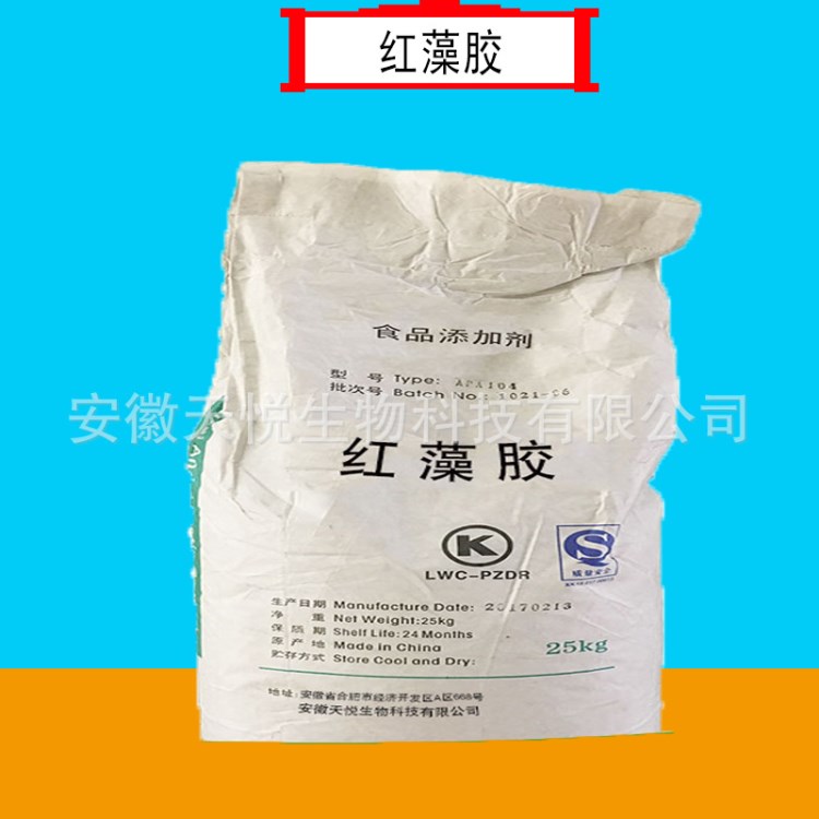 批發(fā)供應(yīng) 食品級增稠穩(wěn)定劑紅藻膠 含量99% 質(zhì)優(yōu)價廉 質(zhì)量