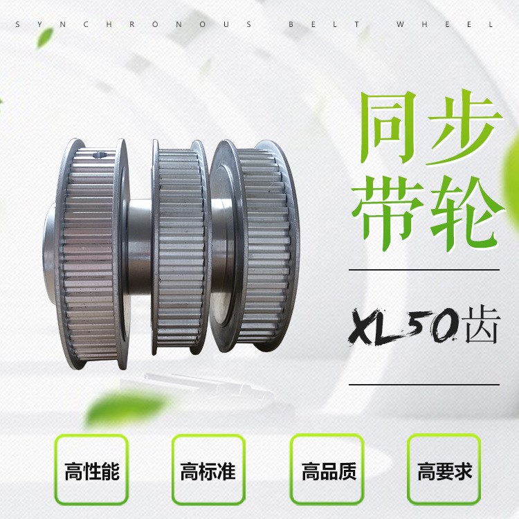 廠家直銷 傳動件同步帶輪 XL50齒同步帶輪加工 鋁質同步皮帶輪