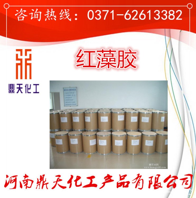 提供樣品 食品級 紅藻膠