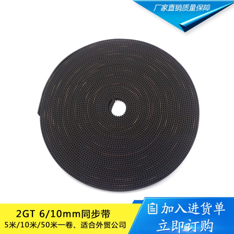 .3d打印機同步帶 橡膠開口同步帶2GT同步帶-6mm GT2開口同步帶