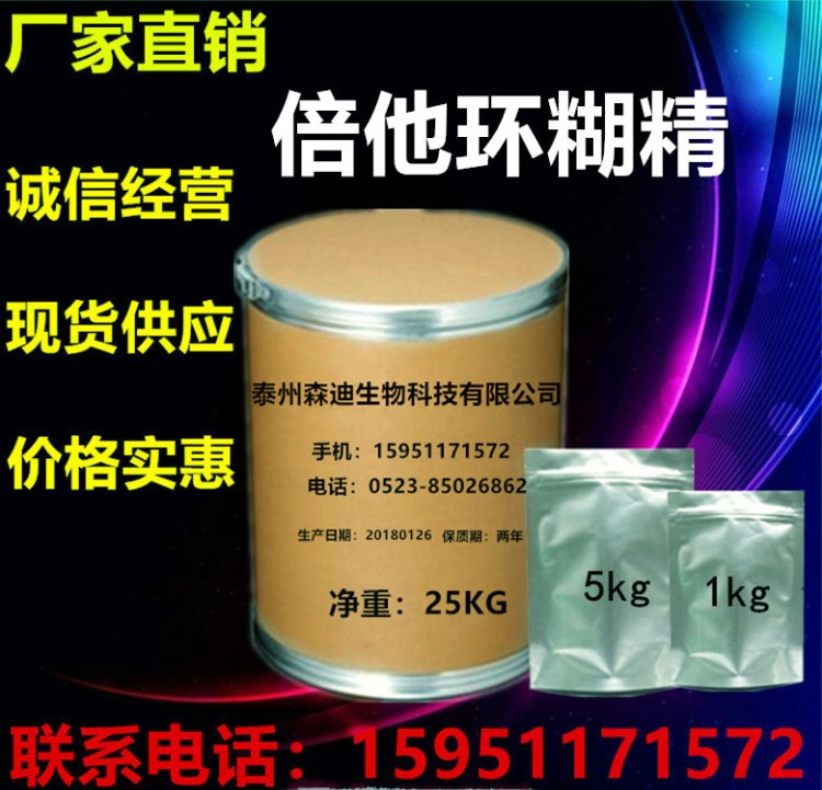 倍他環(huán)糊精 食品級 &beta;-環(huán)狀糊精 含量99% 1kg起售 廠家廠家現(xiàn)貨供