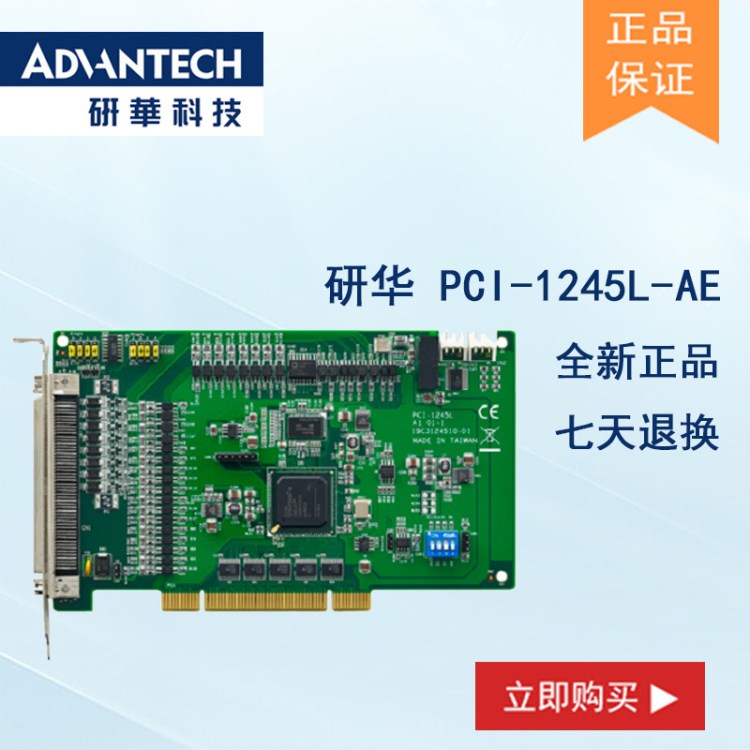 研華 PCI-1245L-AE 四軸PCI接口FPGA架構(gòu)入門版脈沖運(yùn)動控制卡