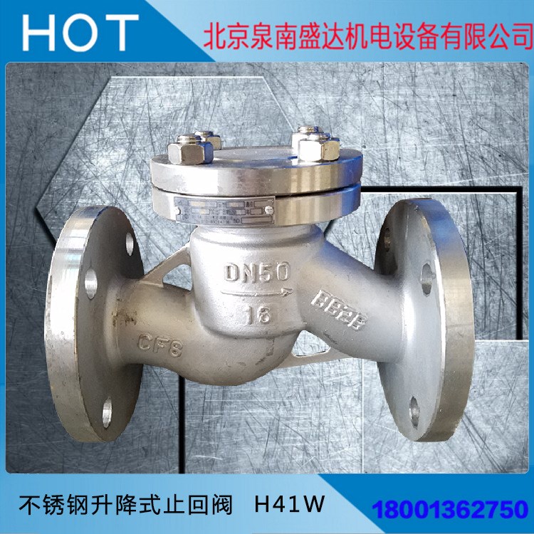 廠家供應(yīng) 止回閥 不銹鋼升降式止回閥  H41W