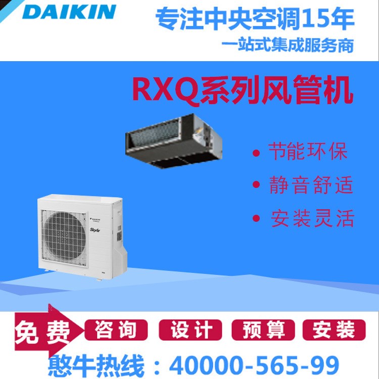 Daikin/大金商用中央空調SkyAirRXQ系列中靜壓變頻風管機2級3匹
