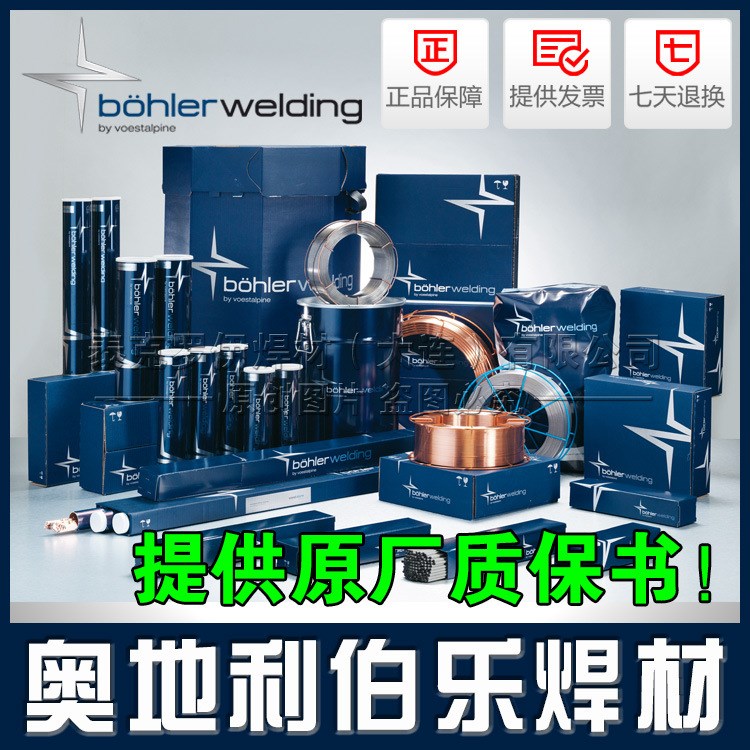 供应奥地利伯乐B&Ouml;HLER FOX CM 2 Kb耐热钢焊条E9018-B3H4R焊条