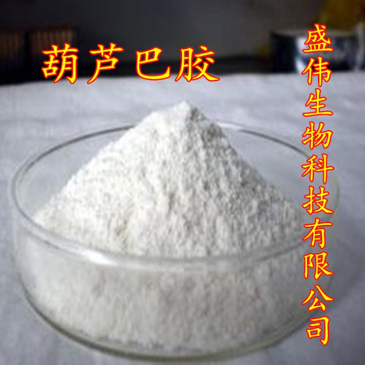 現(xiàn)貨供應(yīng)食品級(jí)增稠劑【葫蘆巴膠 香豆膠】含量99%