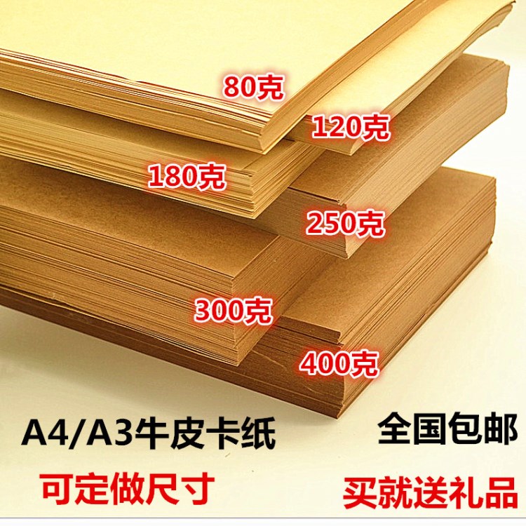 A4牛皮紙A3牛皮紙卡紙70克100克160克200克厚牛皮卡紙 卡紙牛皮