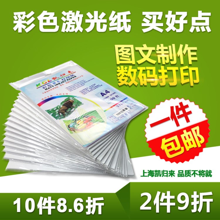 彩激纸A4 激光打印纸 A3彩激纸 A4双面亚光彩色激打纸彩激纸包邮