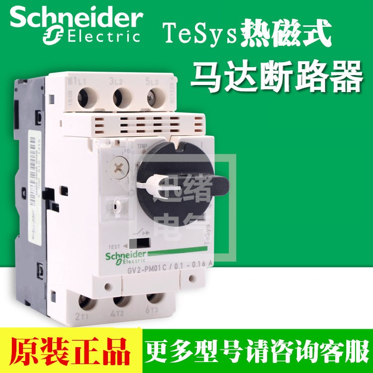 施耐德馬達(dá)開(kāi)關(guān) 旋鈕式斷路器 電動(dòng)機(jī)保護(hù)斷路器 GV2PM08C 2.5-4A