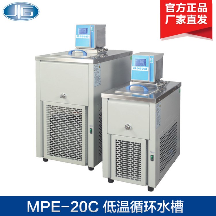 上海一恒 MPE-20C/MPE-30C 低溫循環(huán)水槽(高精度)