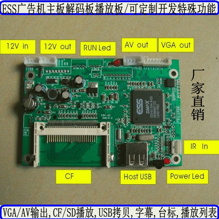 供应多媒体广告机方案，广告播放板，ess6461芯片(图)