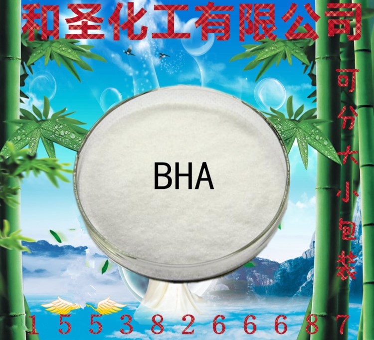 廠家直供食品級BHA 含量99% 1kg起訂 質量 量大從優