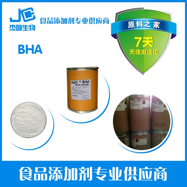 BHA价格，BHA，BHA，BHA用法，BHA含量，抗氧化剂BHA