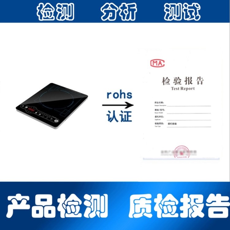 ROSH檢測(cè) 橡塑類 rosh檢測(cè) 產(chǎn)品檢測(cè) 來(lái)樣檢測(cè) 第三方檢測(cè)