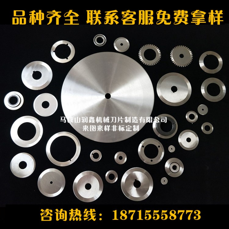 圓形刀片膠帶紙管分切刀片分切圓刀片分切刀皮革食品橡膠切割圓刀