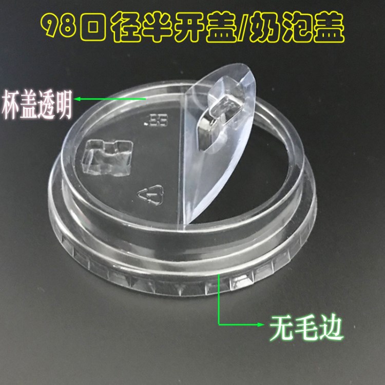 98口徑半開蓋皇茶蓋喜茶奶茶杯蓋透明pet一次性奶泡蓋1000個包郵