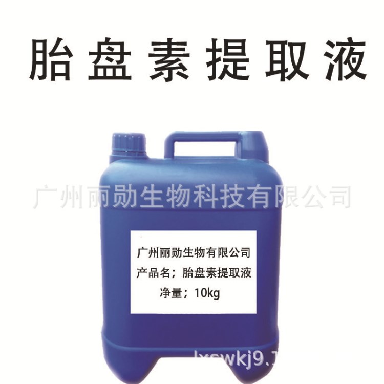 胎盤提取液 羊胎盤素萃取原液