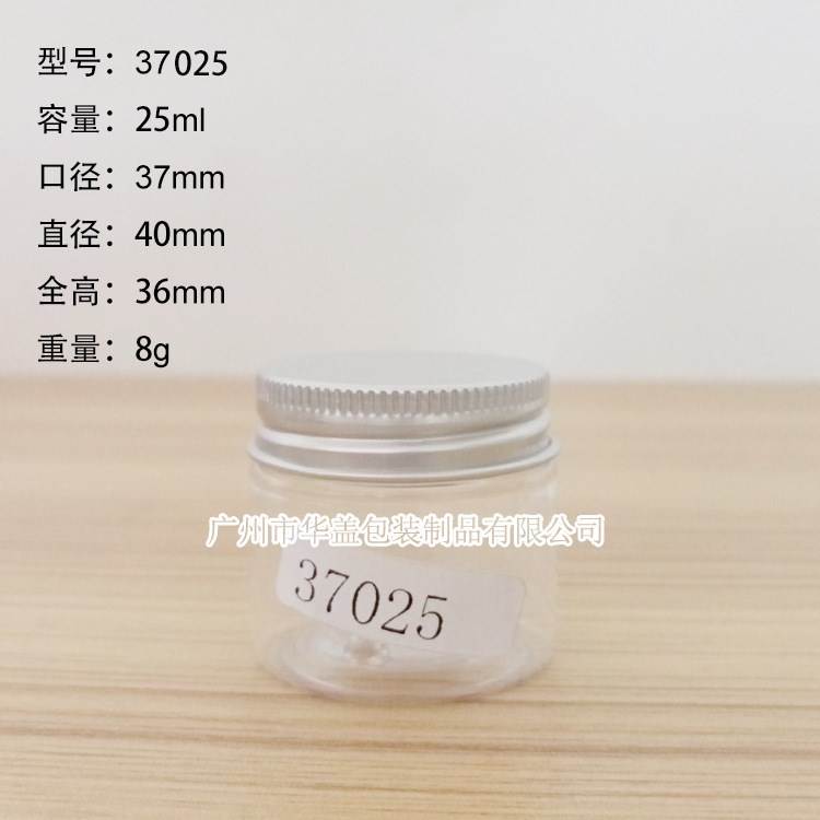 廠家供應25ml廣口瓶，可用于膏霜瓶、藥瓶、化妝品瓶等