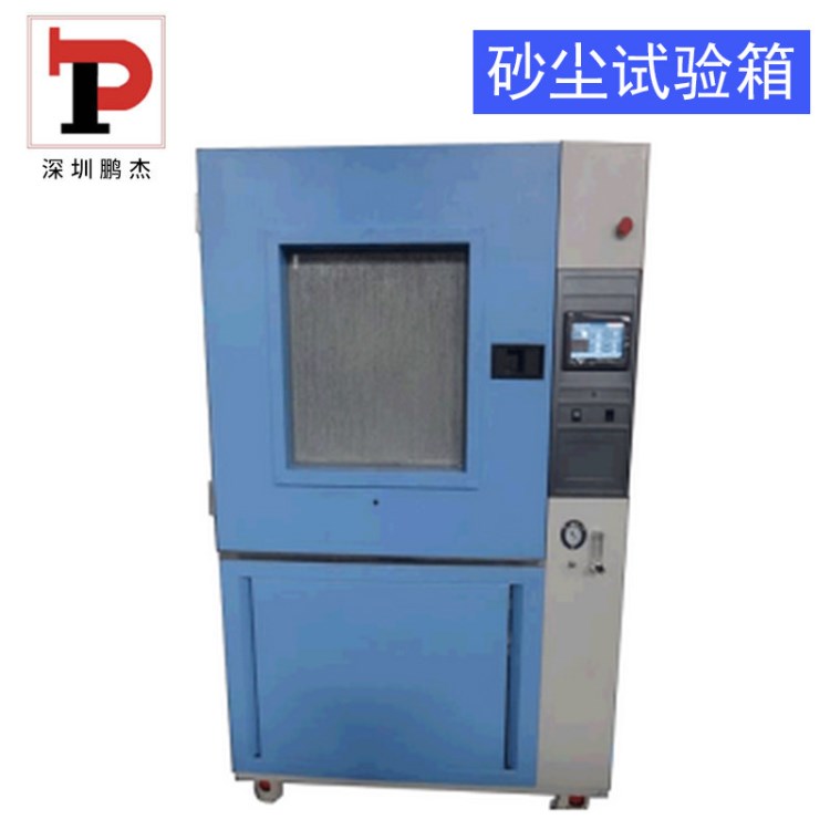 廠家直銷定制砂塵試驗箱 粉塵試驗箱砂塵試驗裝置試驗機