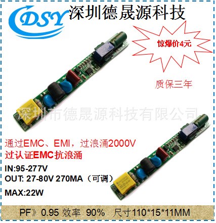 16W 18W 20W 过EMC日光驱动T8T5专用   德晟源品牌