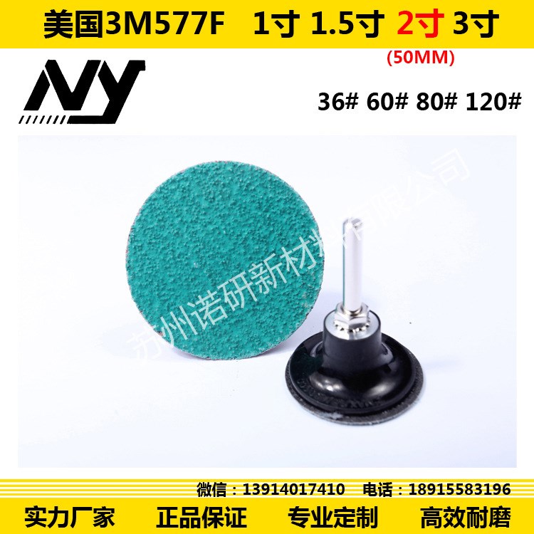 【諾研】美國3M577F砂碟 鋯剛玉  2寸 50mm 36#60#80#120#