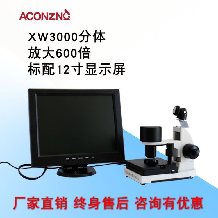 高清微型循環(huán)觀察儀XW3000型帶顯示屏12寸600倍視頻觀察儀