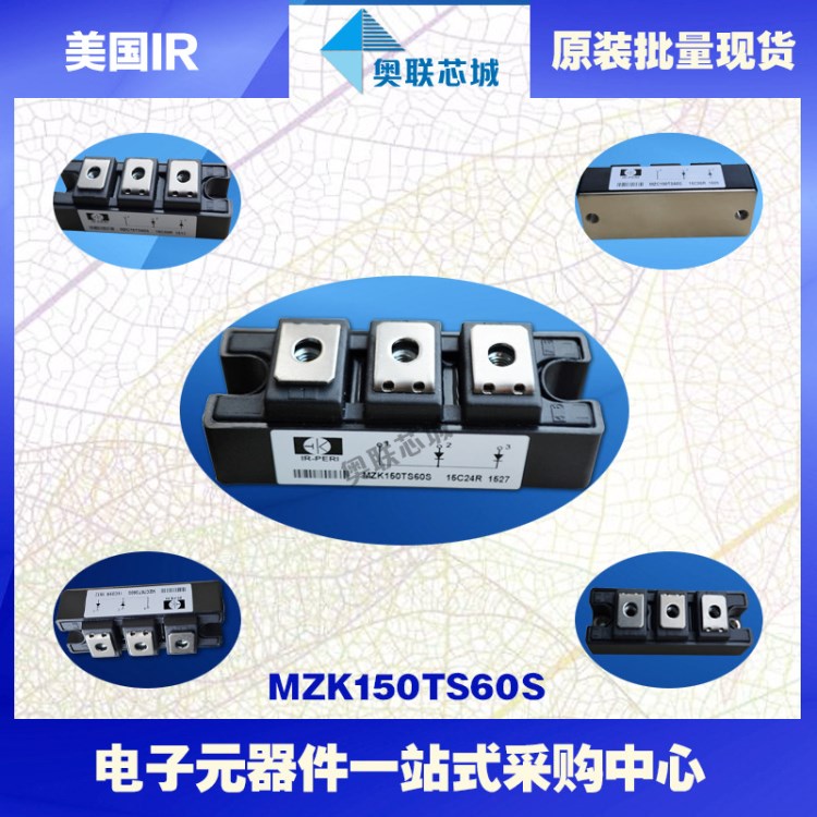 原裝美國IR功率快恢復二極管模塊MZK150TS120S大批量,現貨直拍！