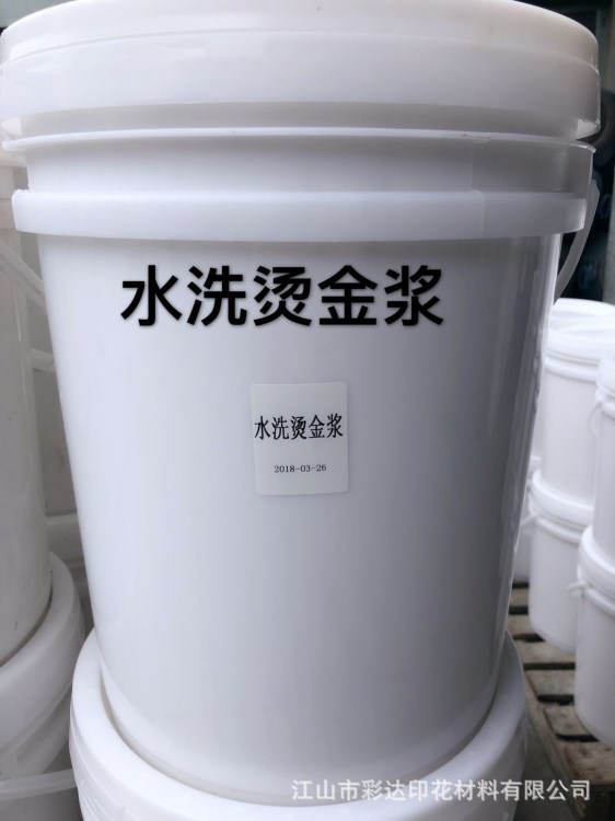 彩達環(huán)保型707水洗燙金漿水性燙金漿植絨漿高牢度印花漿