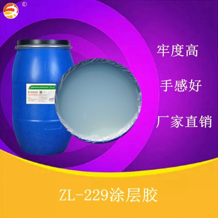 滌棉紡織印花用 臻龍涂層膠 紡織染整助劑水洗牢度好平網(wǎng)圓網(wǎng)手工