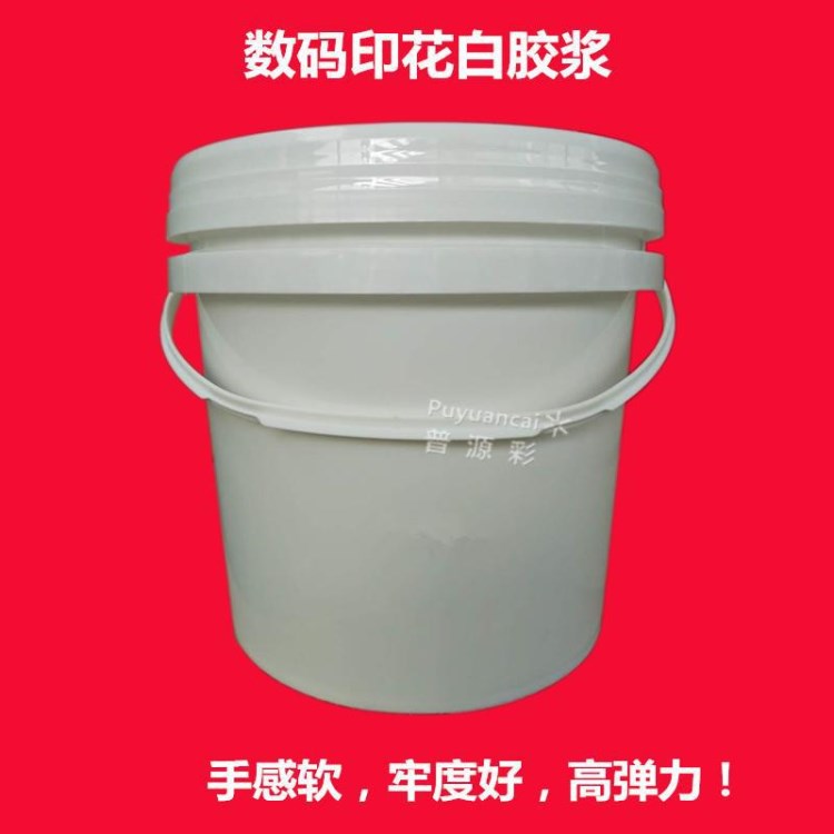 白膠漿 數(shù)碼 環(huán)保彈性打底白膠漿  絲印T恤水性-印花白膠漿